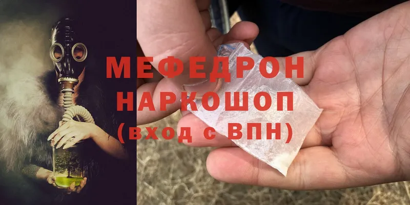 Меф mephedrone  где купить наркоту  Красногорск 